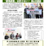 伊方原発をとめる会ニュース　第41号